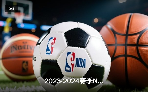 2023-2024赛季NBA总决赛落幕，掘金4-1力克热火首夺总冠军 - 2